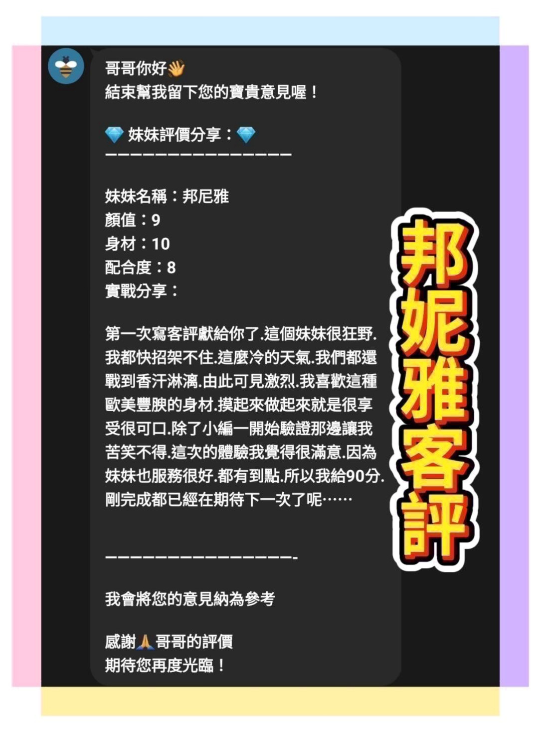 身高164cmの語心！沙鹿小姐外送，外貿公司OL，體重47kg，胸圍C罩杯，年齡22歲，一節內可以高潮好幾次，需求大，有信心能滿足她的再私密我預約哦